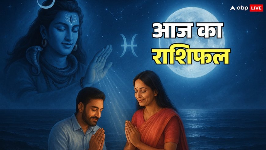 Aaj Ka Rashifal: 3 नवंबर 2025 राशिफल: मीन राशि में चंद्रमा का गोचर, जानिए 12 राशियों पर असर