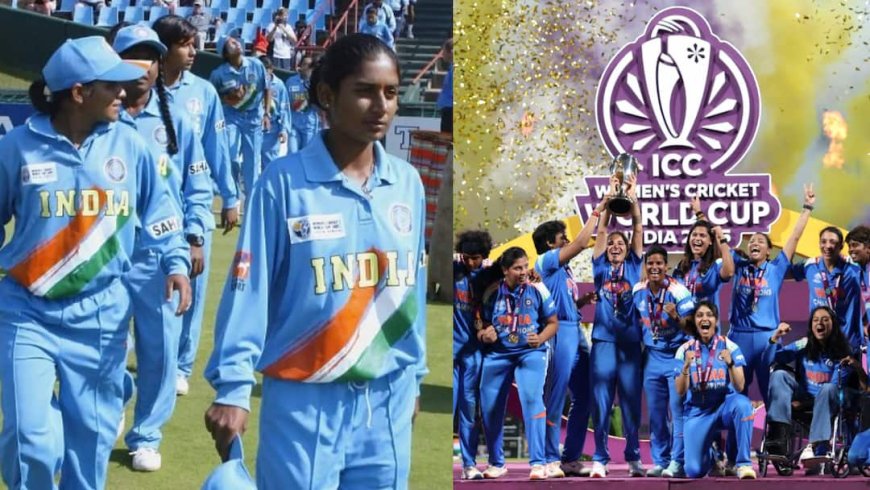 Women's World Cup: न मैच फीस न एनुअल कॉन्ट्रैक्ट, जानिए 2005 वर्ल्ड कप में भारतीय खिलाड़ियों को कितने रुपये मिले थे