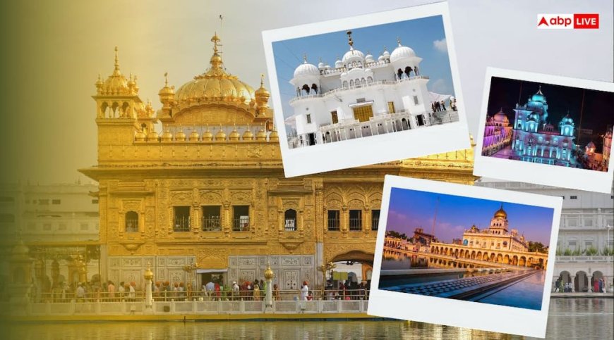 Guru Nanak Jayanti 2025: भारत के प्रमुख गुरुद्वारे जहां बड़े स्तर पर मनाया जाता है गुरु पर्व