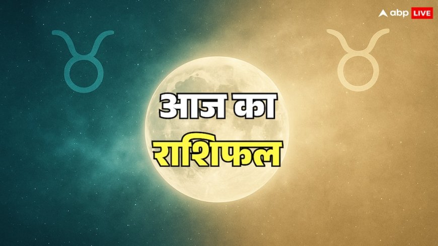 Aaj Ka Rashifal: सिंह, कन्या, तुला और वृश्चिक राशि वालों के लिए 4 नवंबर 2025 का दिन कैसा रहेगा? जानें आज का राशिफल