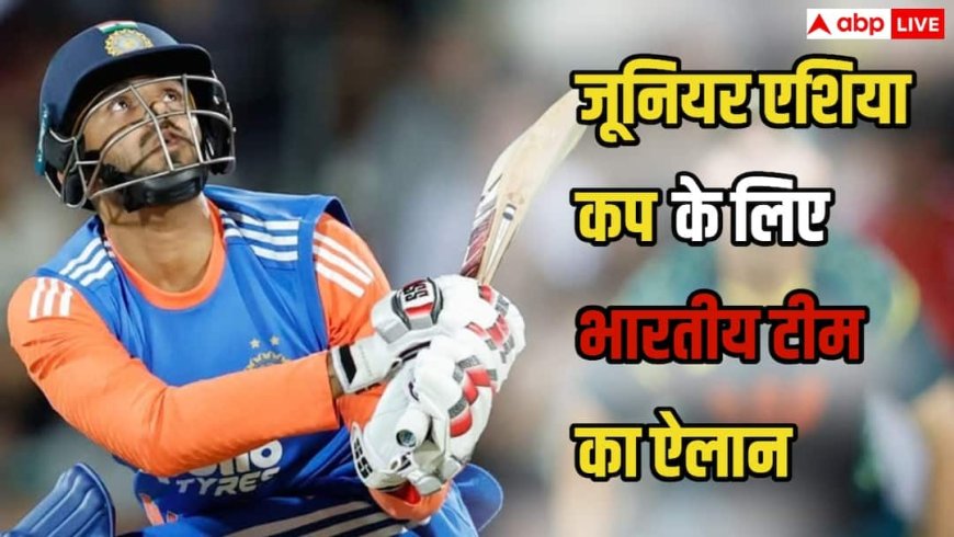 राइजिंग स्टार एशिया कप के लिए टीम इंडिया A घोषित, किसे बनाया गया कप्तान? इंडिया-पाक के मैच की तारीख जानिए