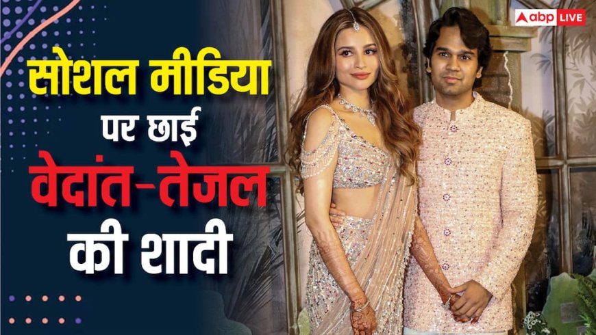 कौन हैं वेदांत बिरला जिसकी शादी के चर्चे वर्जुअल वर्ल्ड में हैं, दुल्हन कौन है, 3000 करोड़ के कारोबार से रिश्ता क्या