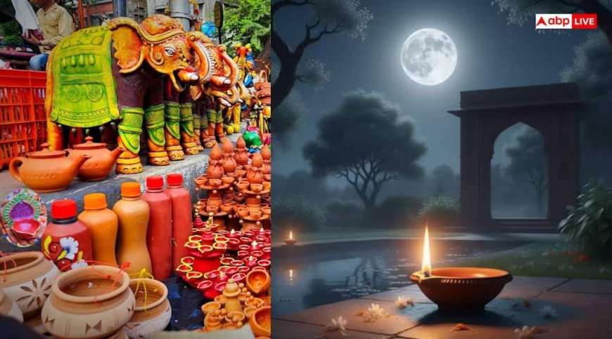 Kartik Purnima 2025: आज कार्तिक पूर्णिमा पर जरूर खरीदें मिट्टी की ये 5 चीजें