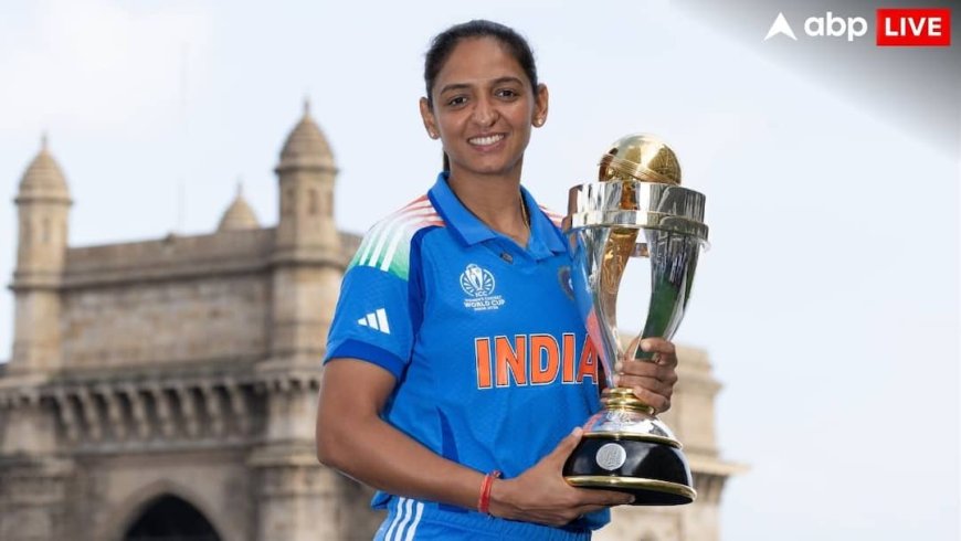 सचिन, धोनी और कोहली के बाद हरमनप्रीत कौर का भी लगेगा स्टेचू, जानिए कब और कहां बनकर होगा तैयार?