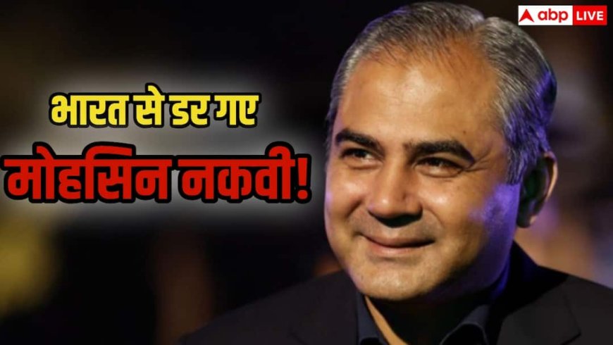 निकल गई हवा! भारत से ऐसा डरे मोहसिन नकवी कि ICC मीटिंग से गायब होने का बना लिया प्लान