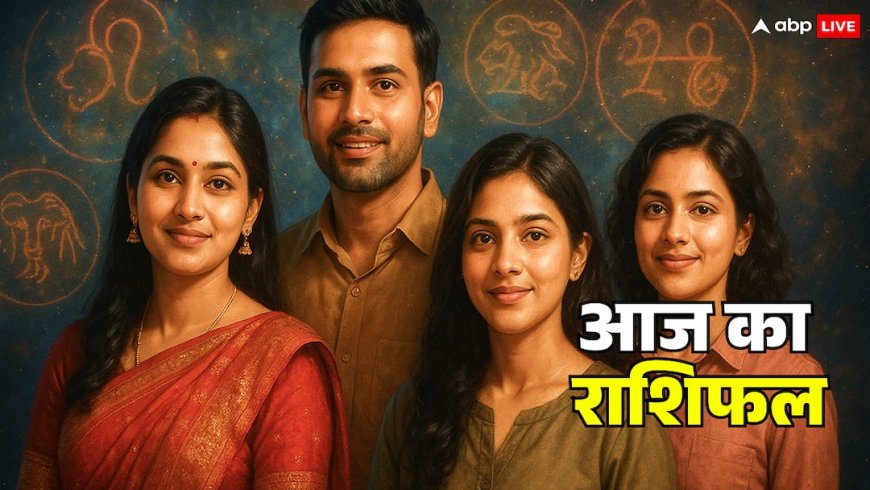 Aaj Ka Rashifal: 6 नवंबर 2025 का राशिफल सिंह, कन्या, तुला और वृश्चिक राशि वाले न करें ये काम