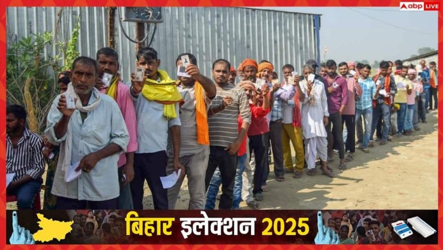 बिहार चुनाव: पहले चरण के रण में बंपर वोटिंग, 'सुशासन बनाम सबको नौकरी' की जंग का मंच तैयार, जानें 10 बड़ी बातें