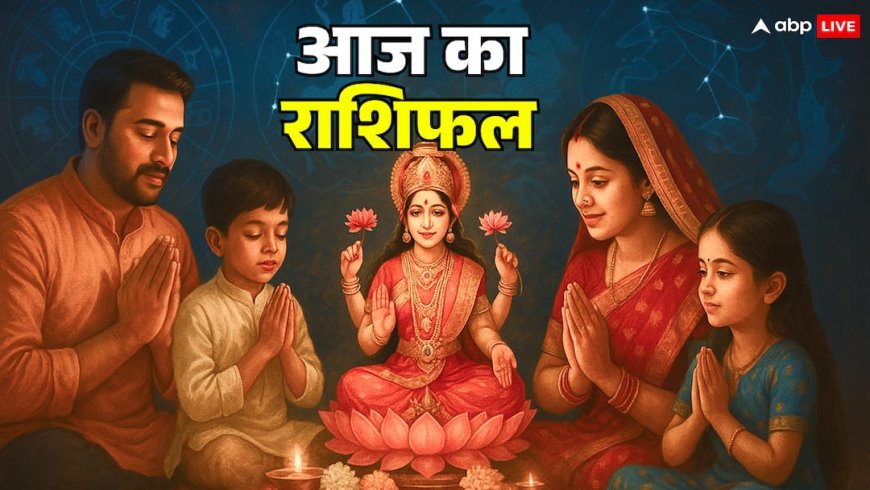 7 नवंबर 2025 का दिन धनु, मकर, कुंभ और मीन राशि वालों के लिए विशेष, जानें आज का राशिफल