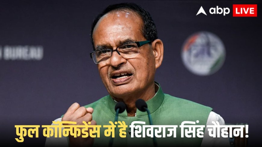 'NDA की महाविजय तय, राहुल गांधी का हाइड्रोजन बम निकला फुस्सी बम, बिहार में पहले चरण के बाद बोले शिवराज सिंह चौहान