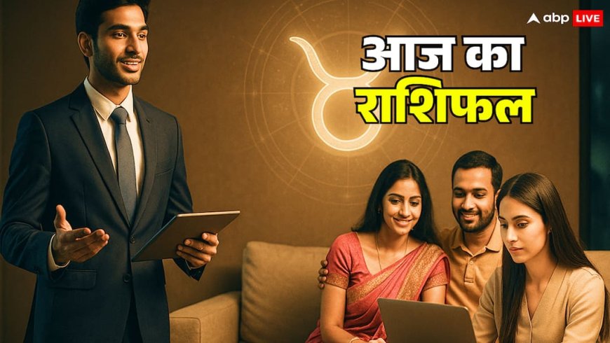 Aaj Ka Rashifal: 8 नवंबर 2025 का राशिफल, मेष, वृषभ, मिथुन और कर्क राशि वाले धन के मामले में रहेंगे परेशान!