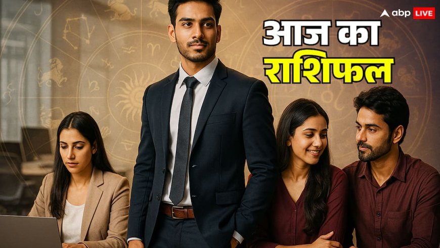 Aaj Ka Rashifal: 8 नवंबर 2025 का राशिफल, सिंह, कन्या, तुला और वृश्चिक राशि वालों को बचना होगा इन चीजों से, जानें आज का राशिफल