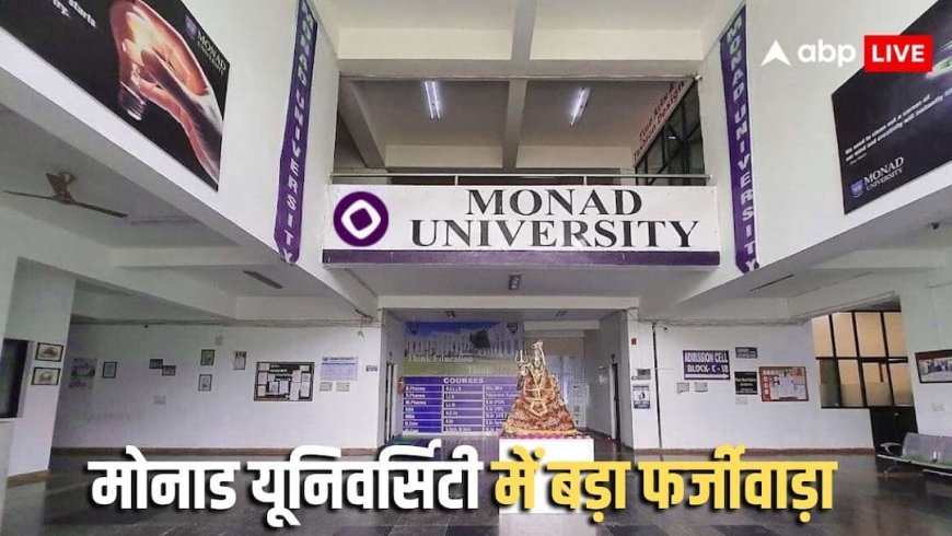 मोनाड यूनिवर्सिटी के फर्जी डिग्री घोटाले में ED का बड़ा एक्शन, 15 ठिकानों पर छापेमारी, 43 लाख रुपये बरामद