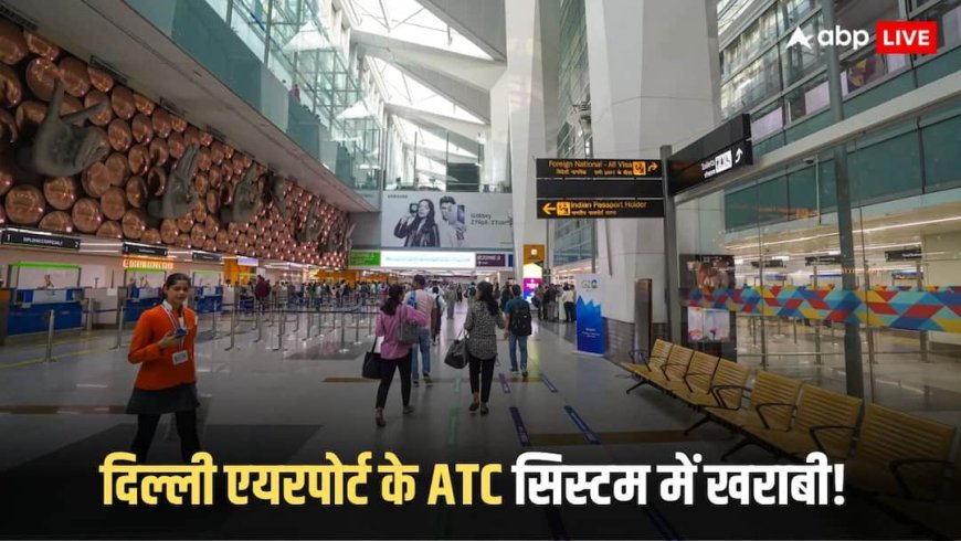 800 फ्लाइट्स में देरी के बाद दिल्ली एयरपोर्ट ने यात्रियों के लिए जारी की एडवाइजरी, बताया क्या है ताजा अपडेट