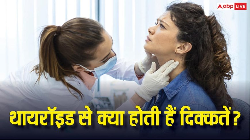 Thyroid Symptoms: थायरॉइड की वजह से गर्दन, मांसपेशियों और जोड़ों में क्यों होता है दर्द? जान लें इसकी वजह