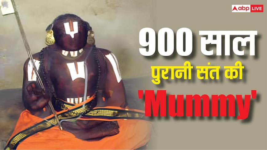 भारत के इस मंदिर में 900 साल पुरानी भारतीय संत की रहस्यमी Mummy! जानिए चौंकाने वाला सच