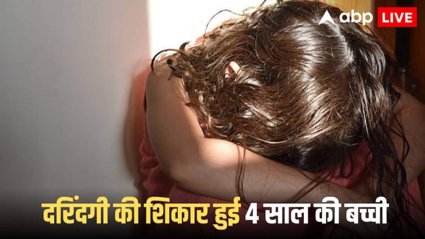 Kolkata Rape Case: हुगली में 4 साल की बच्ची के साथ हैवानियत! मच्छरदानी काटकर उठाया, अगले दिन खून से मिली लथपथ