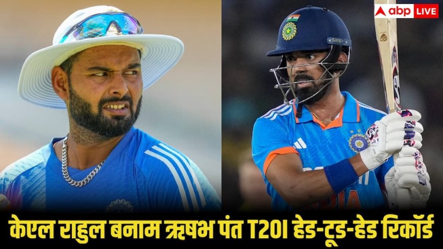 KL Rahul vs Rishabh Pant: केएल राहुल बनाम ऋषभ पंत, आंकड़ों की जंग में कौन है आगे? जानिए T20I में दोनों के हेड-टू-हेड रिकॉर्ड