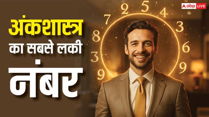 अंकशास्त्र में मूलांक 7 क्यों हैं सबसे लकी? जानिए किन मशहूर हस्तियों का भी है यही अंक!