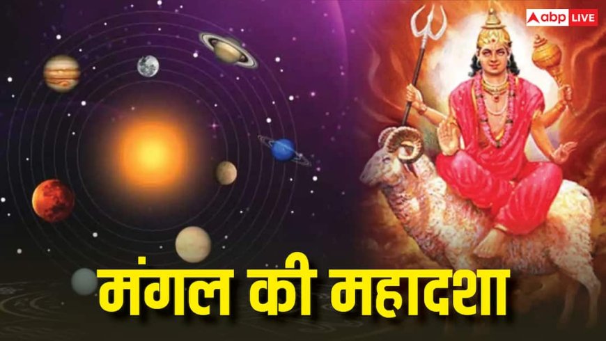 Mangal Mahadasha: मंगल की महादशा बढ़ाती है क्रोध और विवाद, बचने के लिए करें ये उपाय