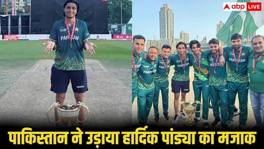 Hong Kong Sixes 2025: पाकिस्तान ने  उड़ाया हार्दिक पंड्या का मजाक! सोशल मीडिया पर पोस्ट वायरल, जानिए पूरा मामला
