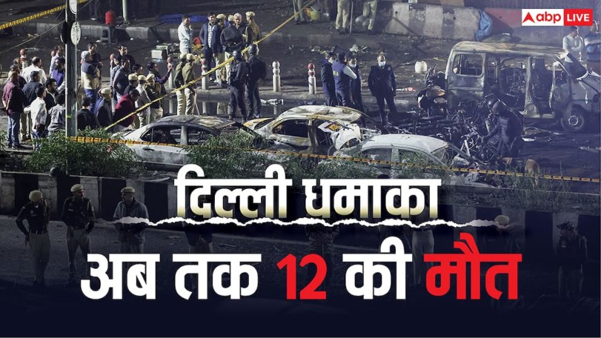 Explained: क्या दिल्ली धमाका फिदायीन हमला, क्या भारत को पहले मिली किसी हमले की धमकी, जानें 5 जरूरी सवालों के जवाब