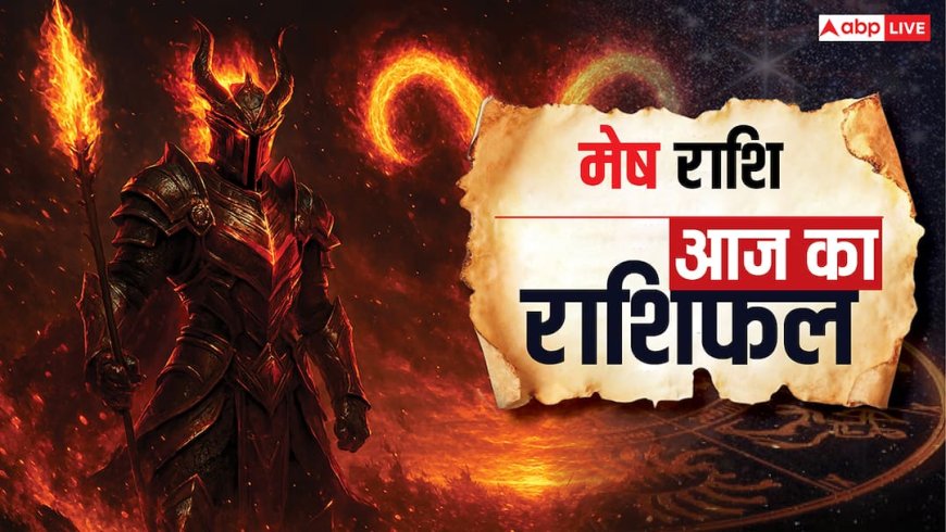 Mesh Rashifal 12 November 2025: मेष राशि पारिवारिक विवाद और व्यापारिक तनाव बढ़ा सकते हैं परेशानी, सतर्क रहें