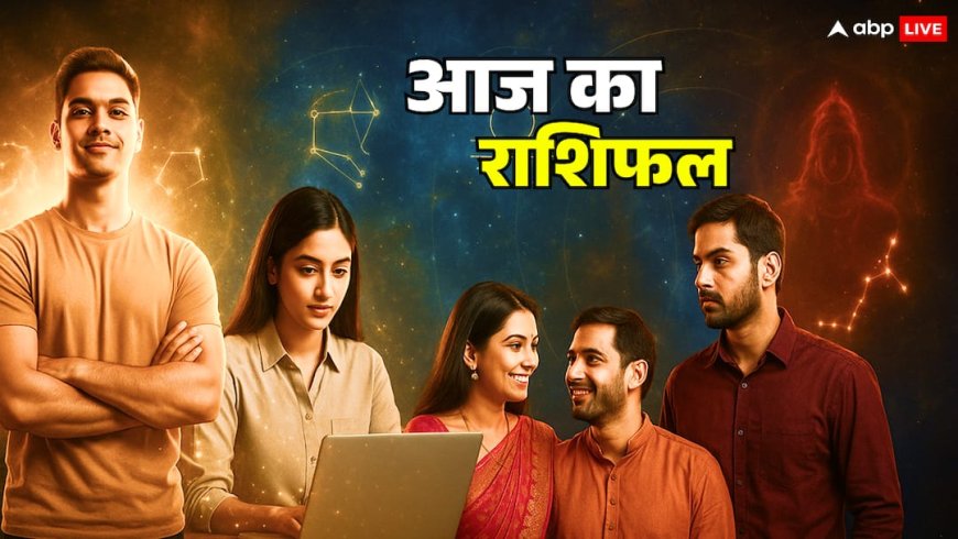 Aaj Ka Rashifal: राशिफल 12 नवंबर 2025 मेष, वृषभ, मिथुन और कर्क राशि के लिए बिजनेस, करियर और नौकरी में दिक्कत!