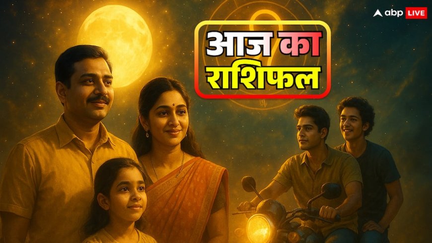 13 नवंबर 2025 राशिफल: कर्क, सिंह और कन्या राशि वालों के लिए आज का दिन आत्मविश्वास, निर्णय और अवसरों का संगम लेकर आया है