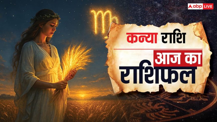 Kanya Rashifal 13 November 2025: बेवजह के खर्च और तनाव लेने से बचें, पढ़ें आज का कन्या राशिफल!