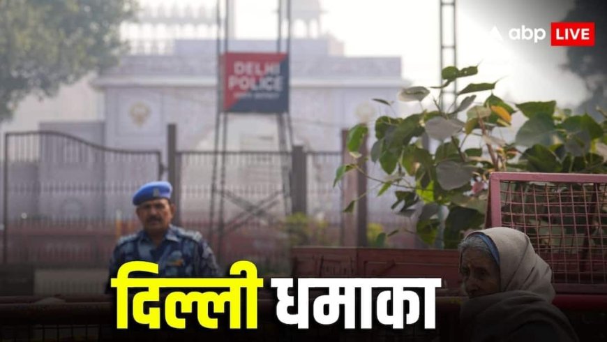 32 कारों के साथ देशभर समेत दिल्ली में सीरियल ब्लास्ट की थी प्लानिंग? आतंकियों की साजिश को लेकर चौंकाने वाला दावा