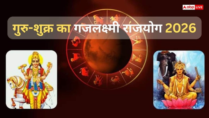Gajalakshmi Rajyoga 2026: इन 3 राशियों पर बरसेगी मां लक्ष्मी की कृपा, धन, सफलता और खुशहाली का महासंयोग!