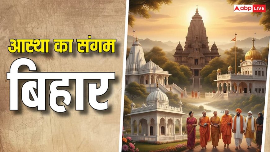 Bihar Bhumi: शासन बदला...सत्ता बदली, नहीं बदला तो बिहार का ये रूप
