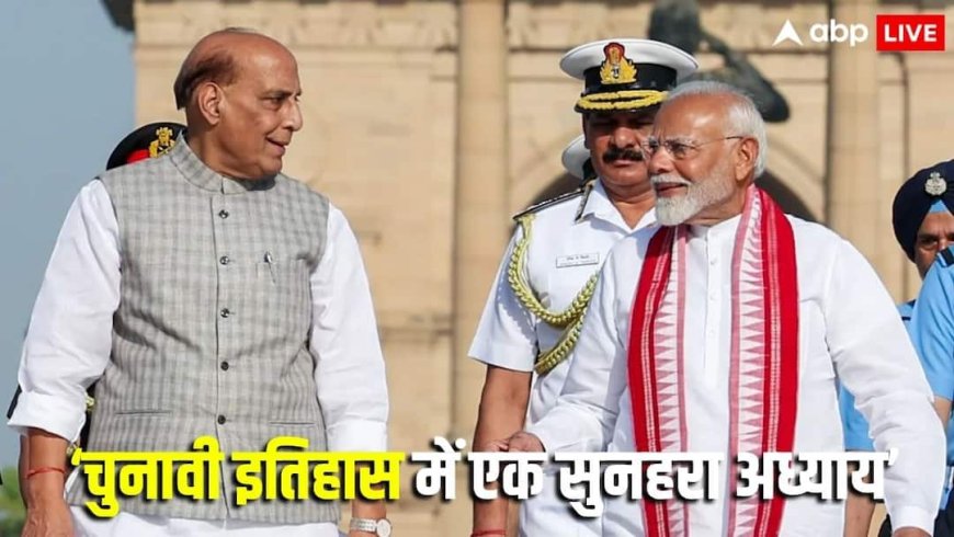 Bihar Chunav Result 2025: 'भव्य और अभूतपूर्व विजय....', बिहार में NDA की बंपर जीत पर राजनाथ का आया बयान