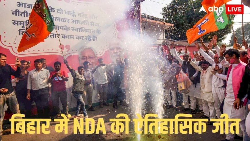 Bihar Assembly Election Result 2025: कोई 95 तो कोई 27... कुछ वोटों के अंतर ने तोड़ दिया सत्ता का सपना! बिहार चुनाव में इन सीटों पर हो गया खेल