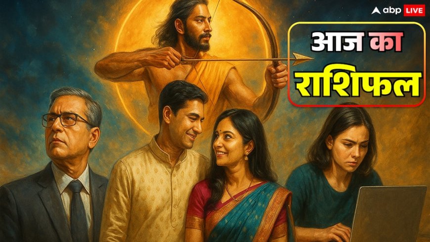 Aaj Ka Rashifal: धनु, मकर, कुंभ और मीन शनिवार को लग सकता है जोर का झटका! जानें 15 नवंबर 2025 का राशिफल