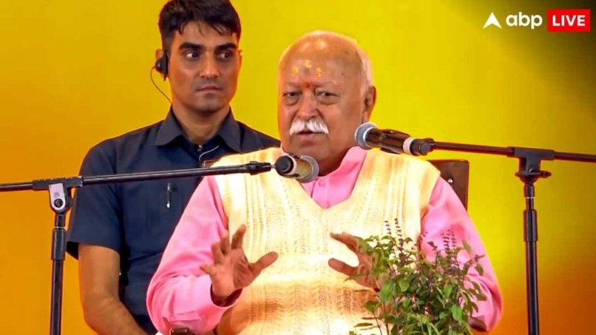 'सनातन विचार ही है एकात्म मानव दर्शन', जयपुर में बोले संघ प्रमुख मोहन भागवत, कहा- सबकुछ बदला लेकिन...