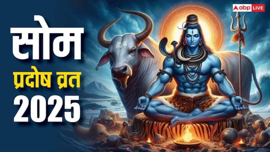 Som Pradosh Vrat: 2025 का आखिर सोम प्रदोष व्रत कब ? लव मैरिज, शीघ्र शादी के लिए इस दिन करें ये खास काम
