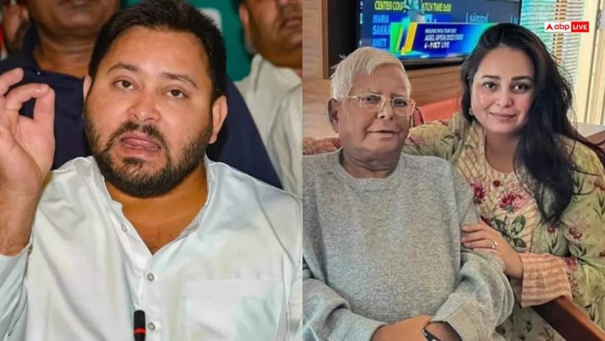 लालू परिवार में बवाल की असली वजह आई सामने, तेजस्वी पर लगे गंभीर आरोप, जानें क्यों रोहिणी ने सबसे तोड़ा नाता