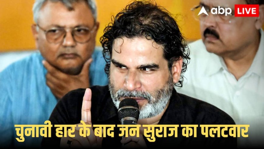 Bihar Election: 'विश्व बैंक का पैसा महिलाओं में बांटा गया', बिहार चुनाव के बाद NDA के खिलाफ जन सुराज का बड़ा आरोप