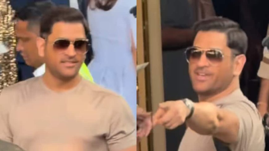 प्राइवेट एयरपोर्ट पर MS Dhoni का डैशिंग लुक, बेज टीशर्ट और ब्लैक चश्मे में नहीं लग रहे किसी हीरो से कम
