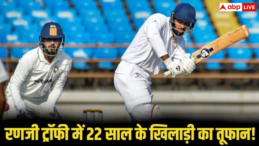 Ranji Trophy 2025: रणजी ट्रॉफी में धमाका!  कर्नाटक के 22 वर्षीय खिलाड़ी ने खेली नाबाद 227 रन की ऐतिहासिक पारी, कर्नाटक ने मैच पर जमाया कब्जा