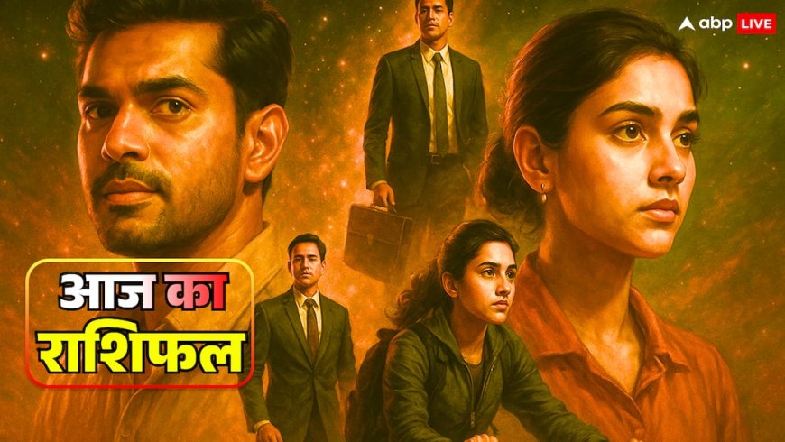 Aaj Ka Rashifal: धनु, मकर, कुंभ और मीन मार्केट से बना सकते हैं प्रॉफिट! 18 नवंबर का राशिफल है विशेष