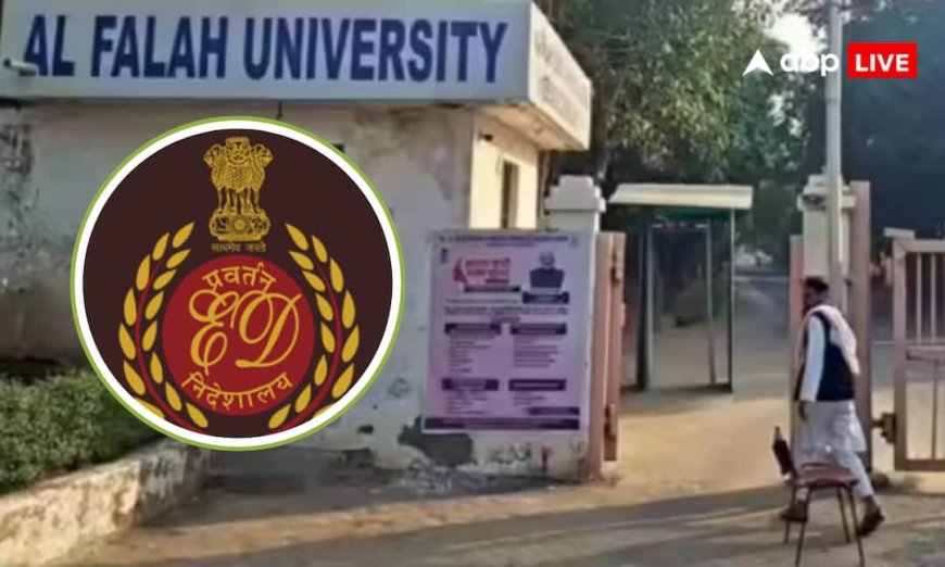 दिल्ली ब्लास्ट मामले में ED का बड़ा एक्शन, अल फलाह ट्रस्ट से जुड़े 24 ठिकानों पर मारा छापेमारी