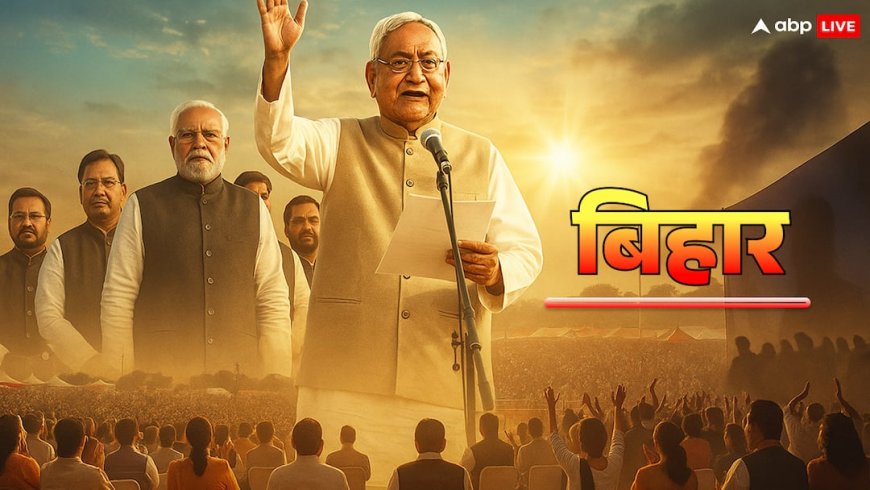 क्या 20 नवंबर 2025 को बिहार की किस्मत बदलेगी? गांधी मैदान में नीतीश की शपथ से पहले पंचांग ने दिए हैरान करने वाले संकेत!