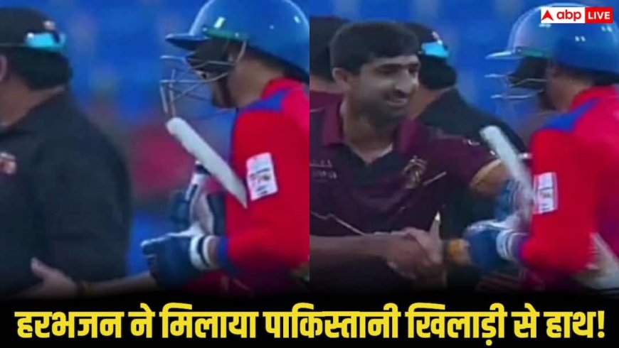अबू धाबी T10 में हरभजन सिंह ने 'पाकिस्तानी' गेंदबाज शाहनवाज दहानी से मिलाया हाथ, वीडियो वायरल
