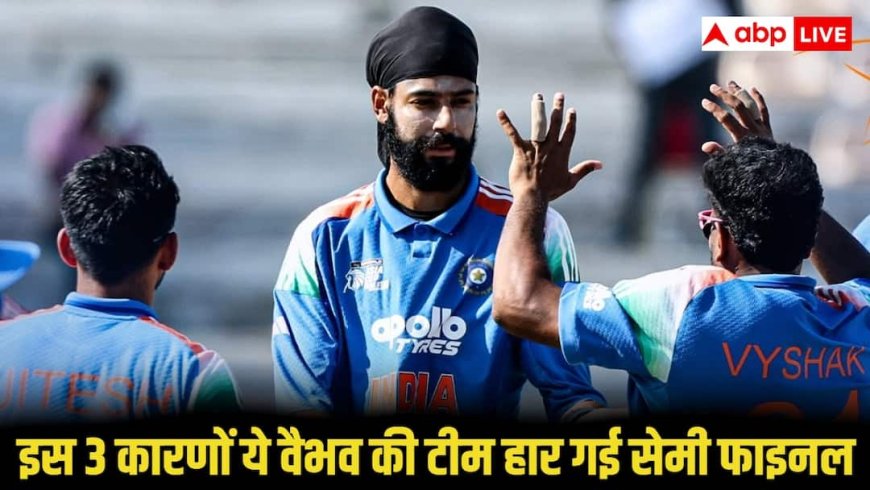 IND A vs BAN A: सेमीफाइनल में हुई तीन बड़ी गलतियां जिनसे वैभव सूर्यवंशी की टीम ने गंवाया फाइनल का टिकट