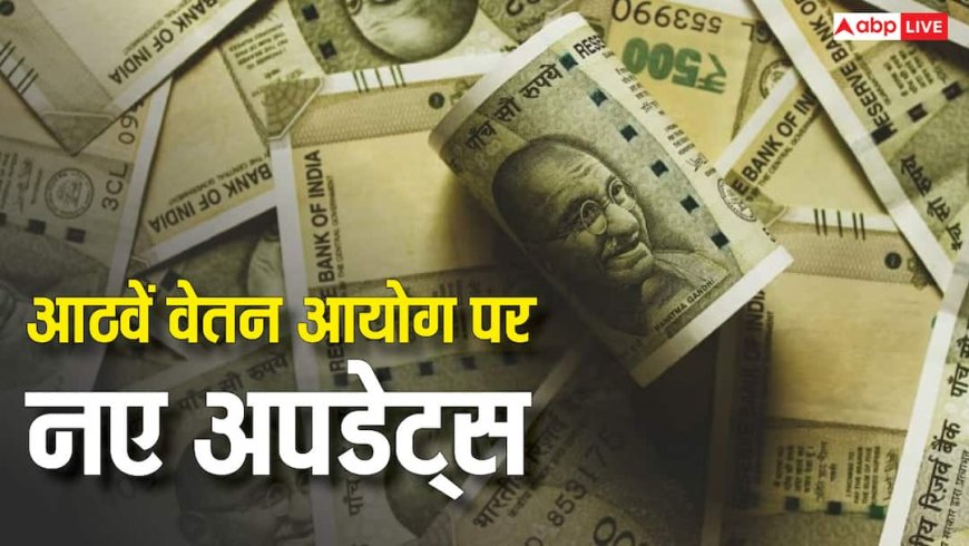 आठवें वेतन आयोग पर बड़े अपडेट्स, पीएम मोदी को एनसी-जेसीएम का लेटर, ToR पर की ये बड़ी मांग