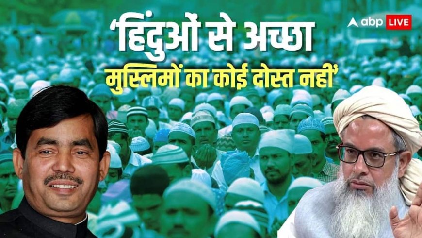 Shahnawaz Hussain Reaction: 'मुसलमानों के लिए भारत से...', मौलाना अरशद मदनी के बयान पर शाहनवाज हुसैन का पलटवार