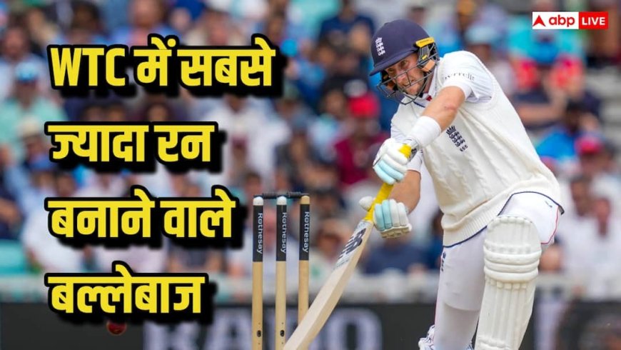 Most Runs In WTC: ICC WTC में सबसे ज्यादा रन बनाने वाले खिलाड़ी कौन, इन दो टीमों के सबसे ज्यादा प्लेयर्स, भारत का क्या हाल