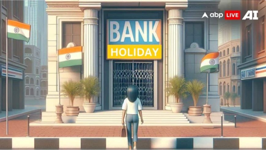 दिसंबर में पूरे 18 दिन बंद रहेंगे बैंक! देखें छुट्टियों की पूरी लिस्ट और पहले से कर लें प्लानिंग